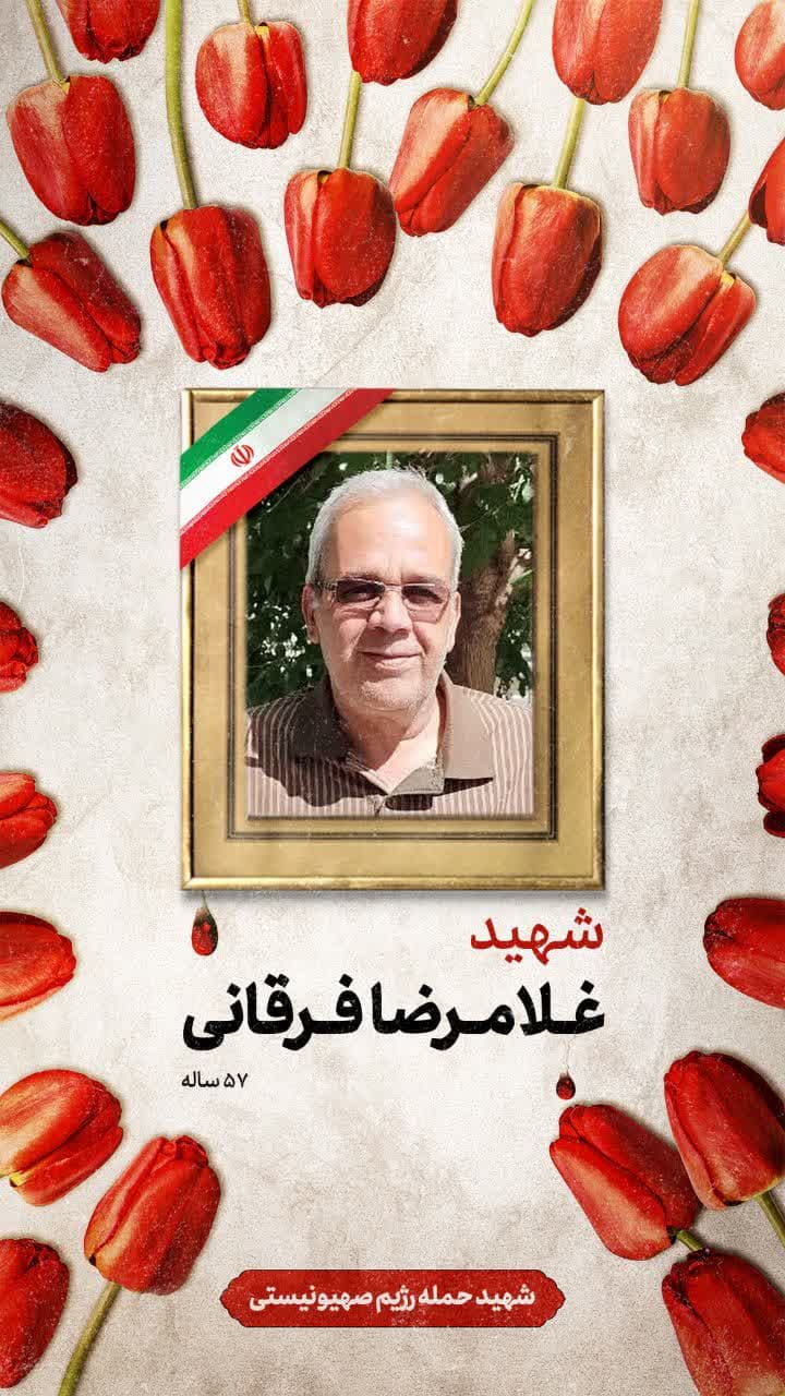 پوستر شهید غلامرضا فرقانی